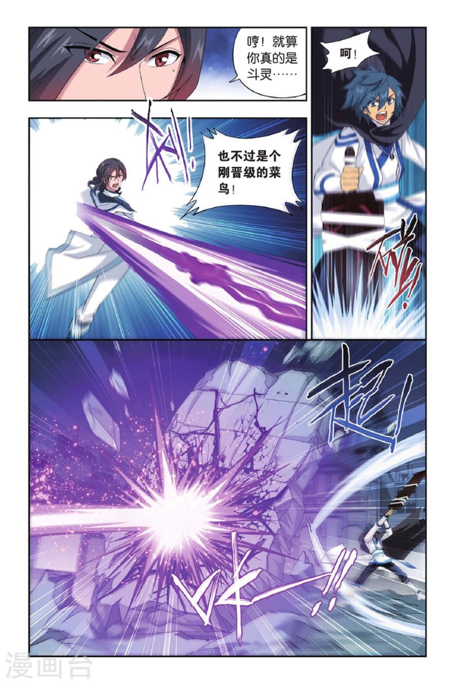 斗破苍穹漫画免费在线观看