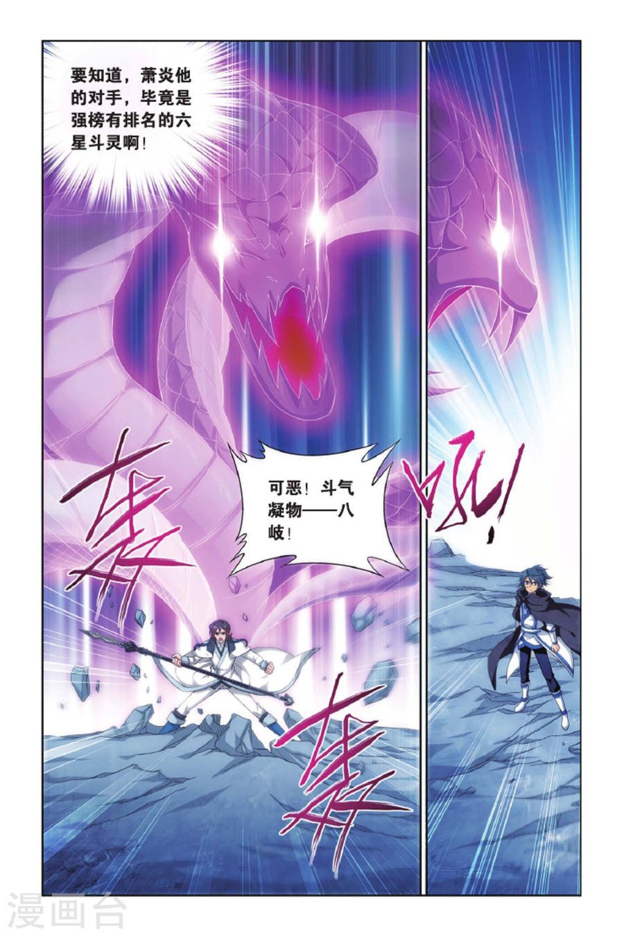 斗破苍穹漫画免费在线观看