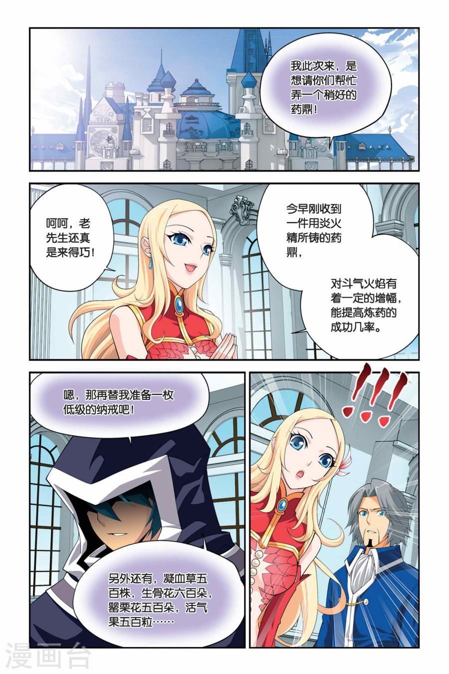 斗破苍穹漫画免费在线观看