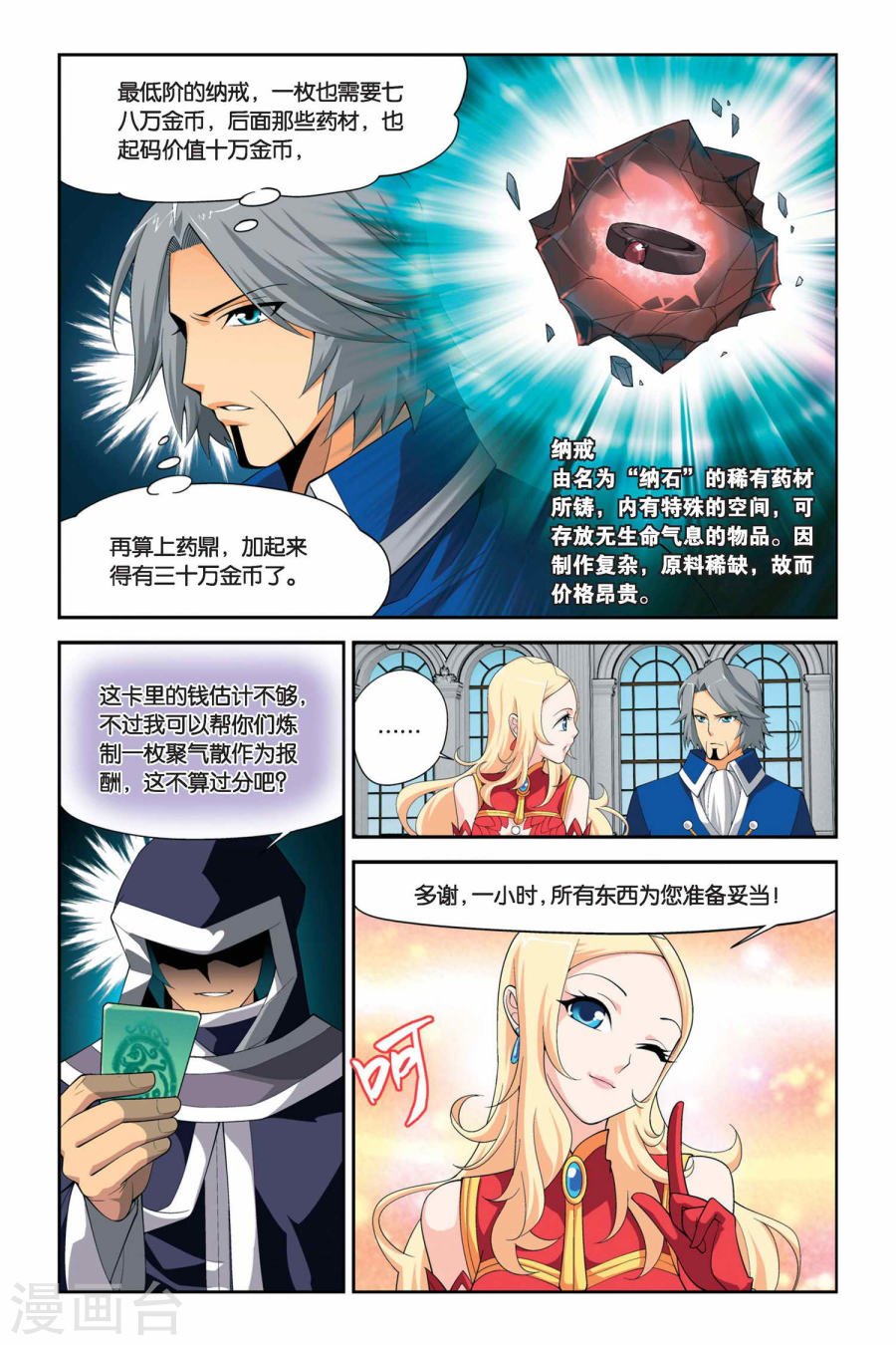 斗破苍穹漫画免费在线观看