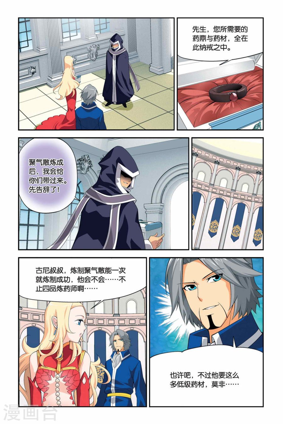 斗破苍穹漫画免费在线观看