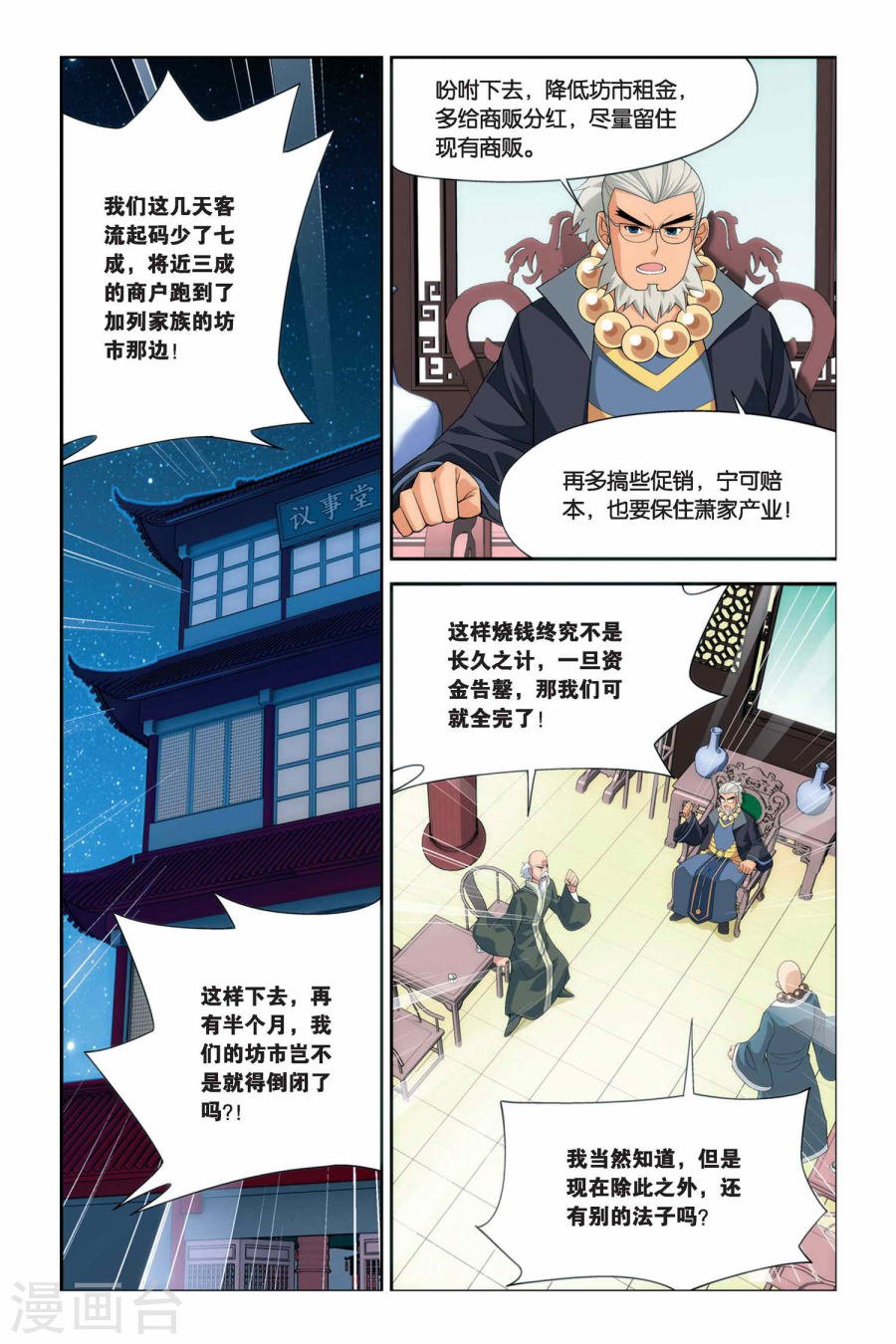 斗破苍穹漫画免费在线观看