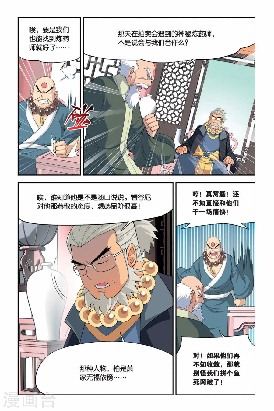 斗破苍穹漫画免费在线观看