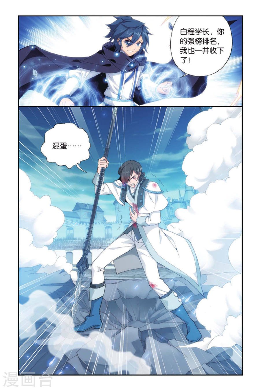 斗破苍穹漫画免费在线观看