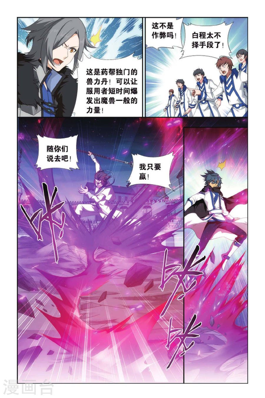 斗破苍穹漫画免费在线观看