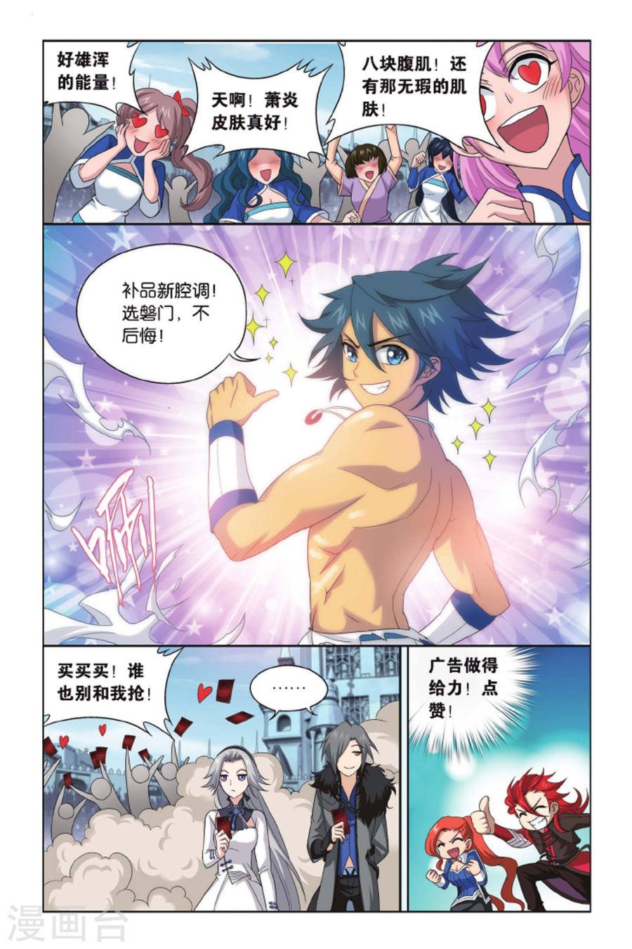 斗破苍穹漫画免费在线观看