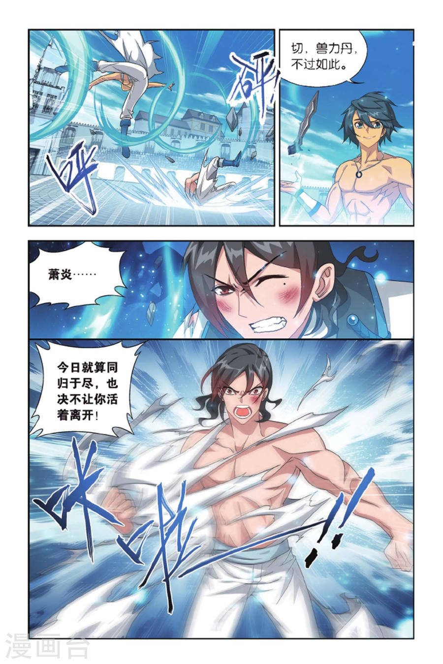 斗破苍穹漫画免费在线观看