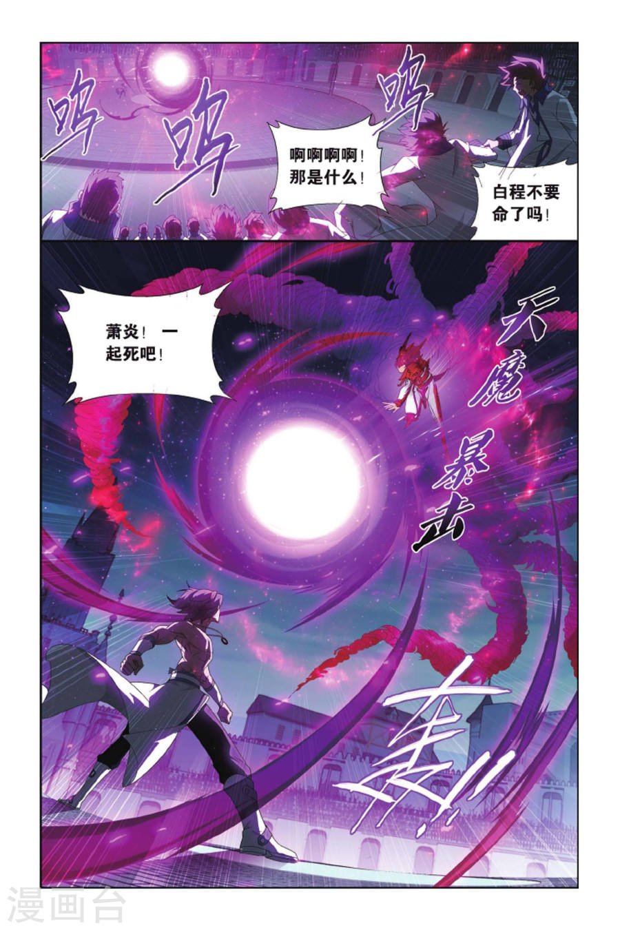 斗破苍穹漫画免费在线观看