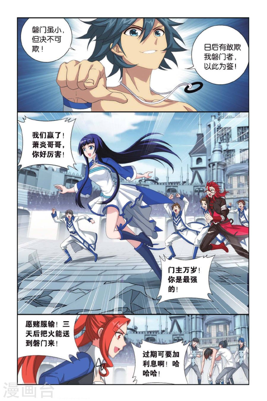 斗破苍穹漫画免费在线观看