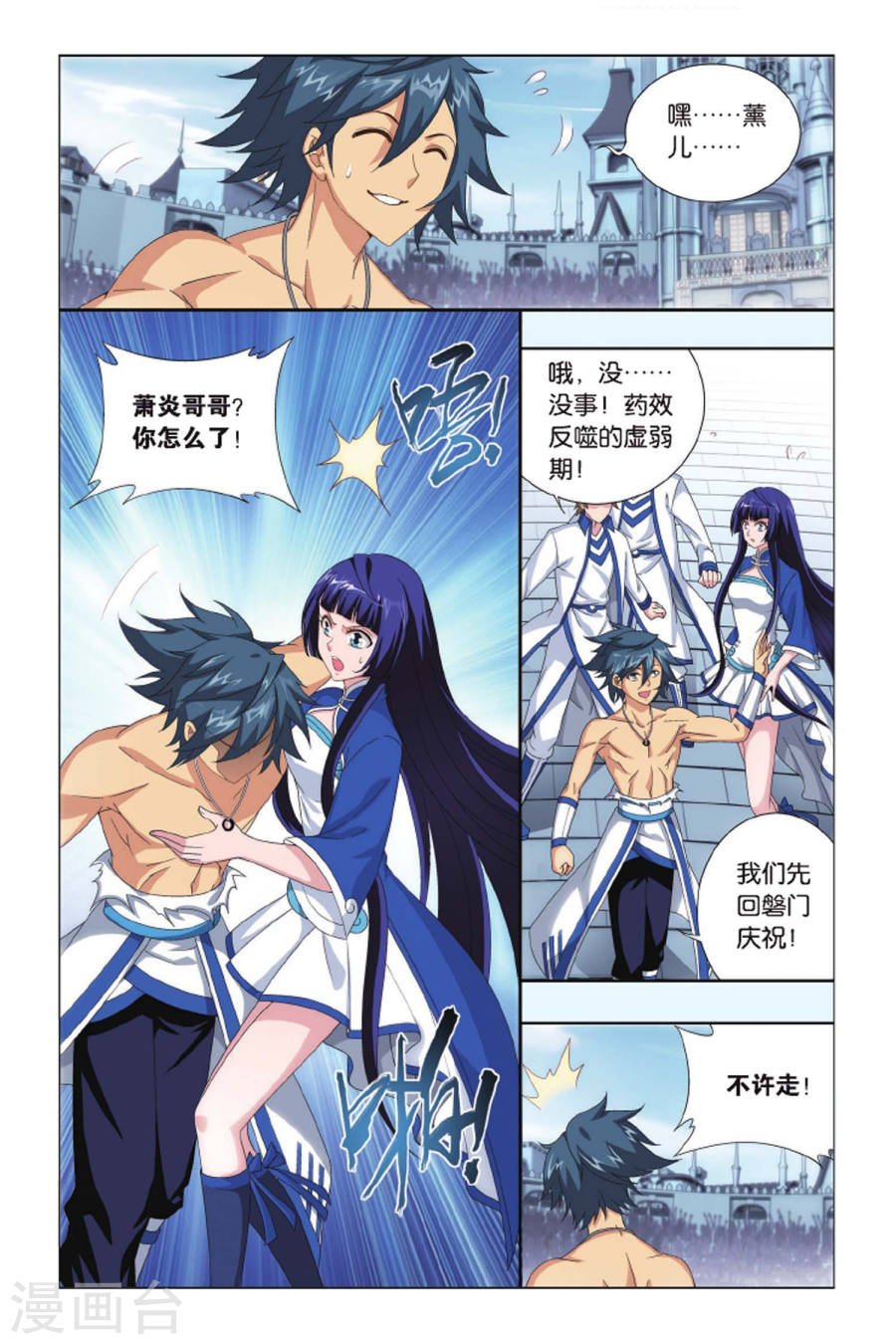 斗破苍穹漫画免费在线观看