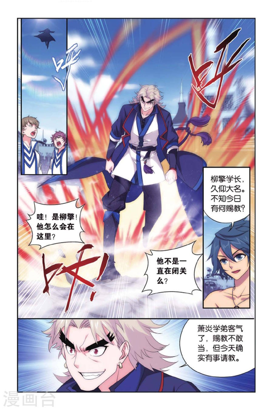 斗破苍穹漫画免费在线观看