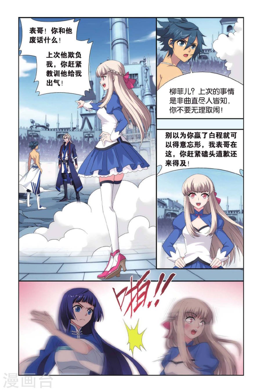 斗破苍穹漫画免费在线观看