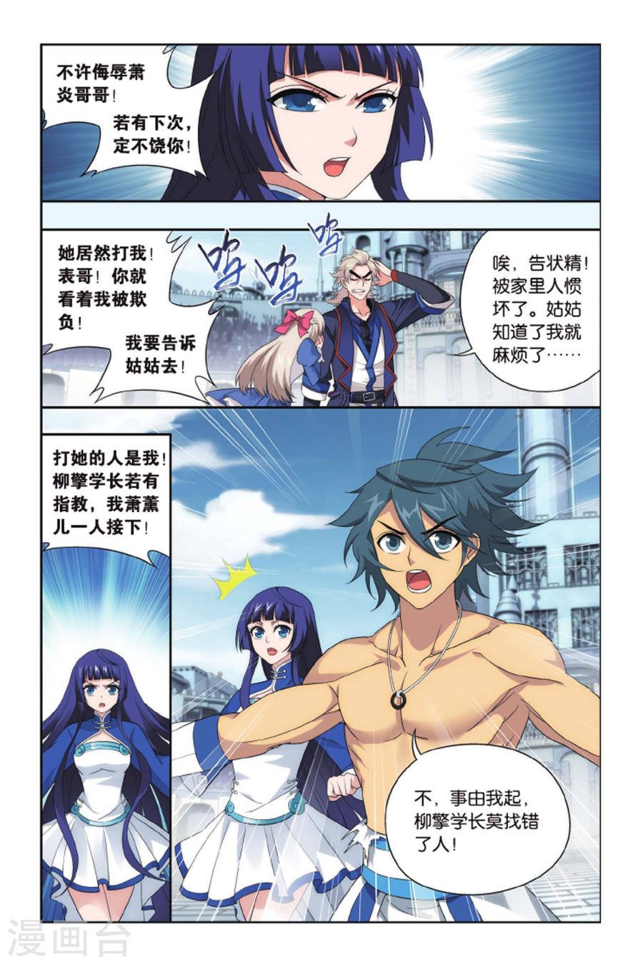 斗破苍穹漫画免费在线观看