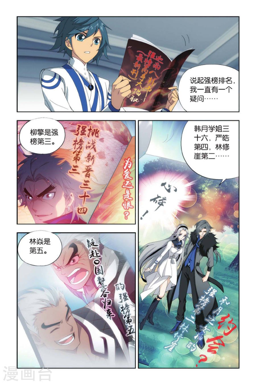 斗破苍穹漫画免费在线观看