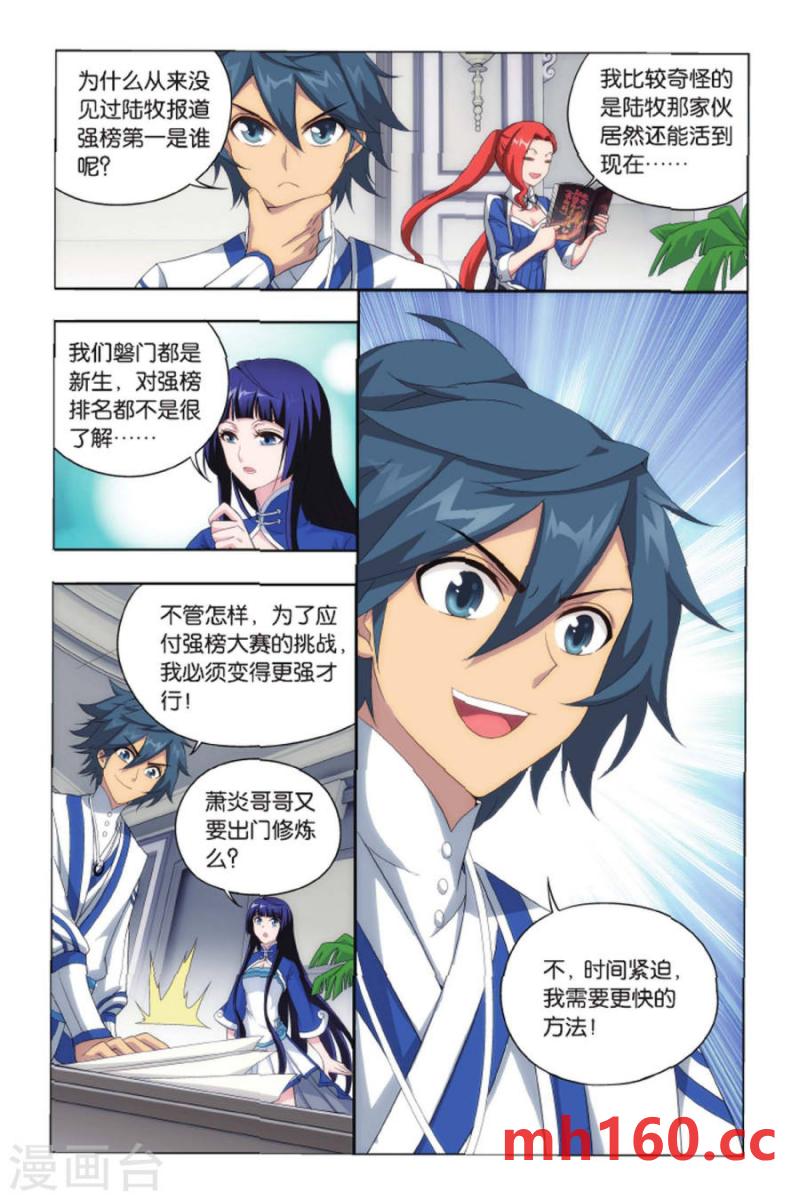 斗破苍穹漫画免费在线观看