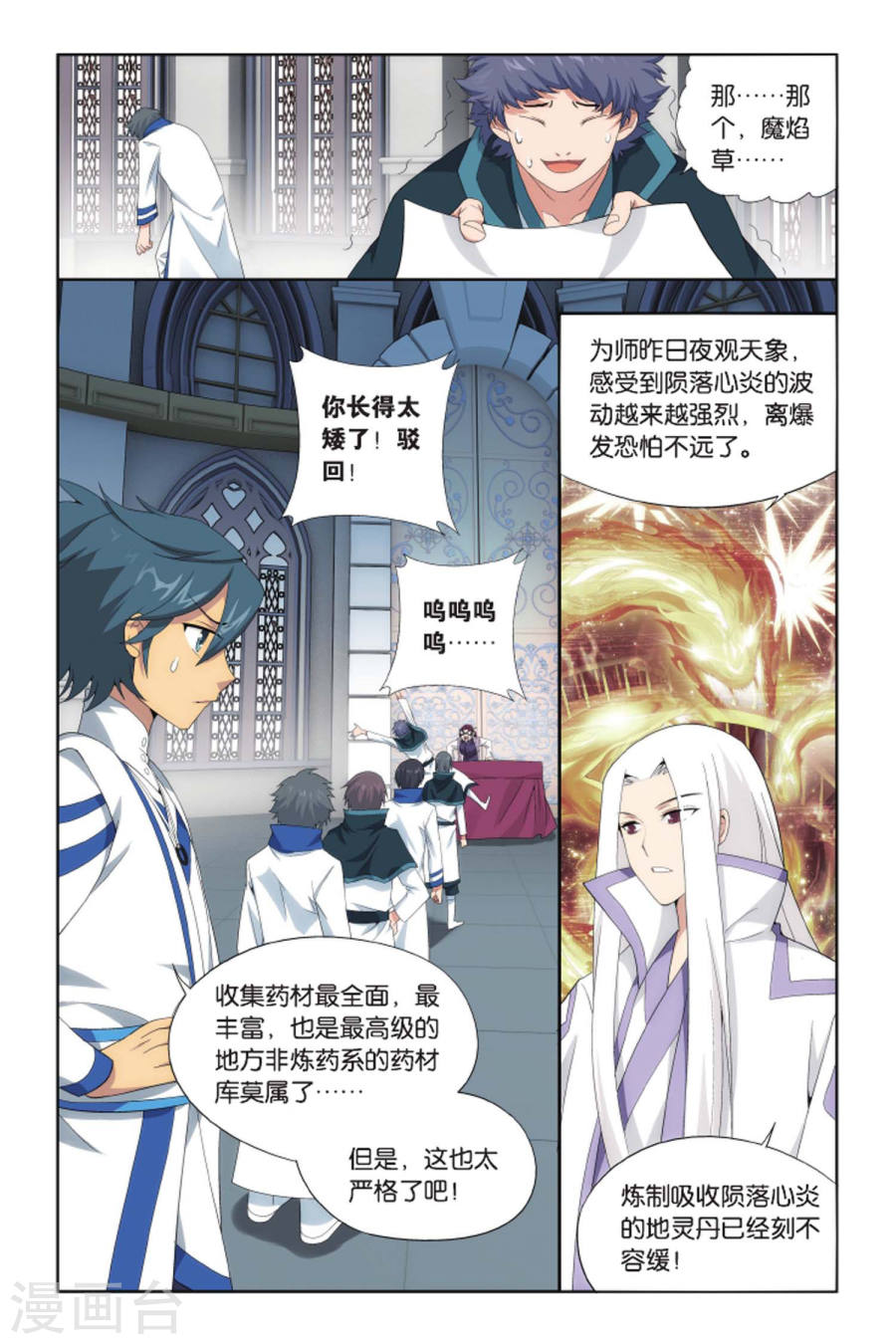 斗破苍穹漫画免费在线观看