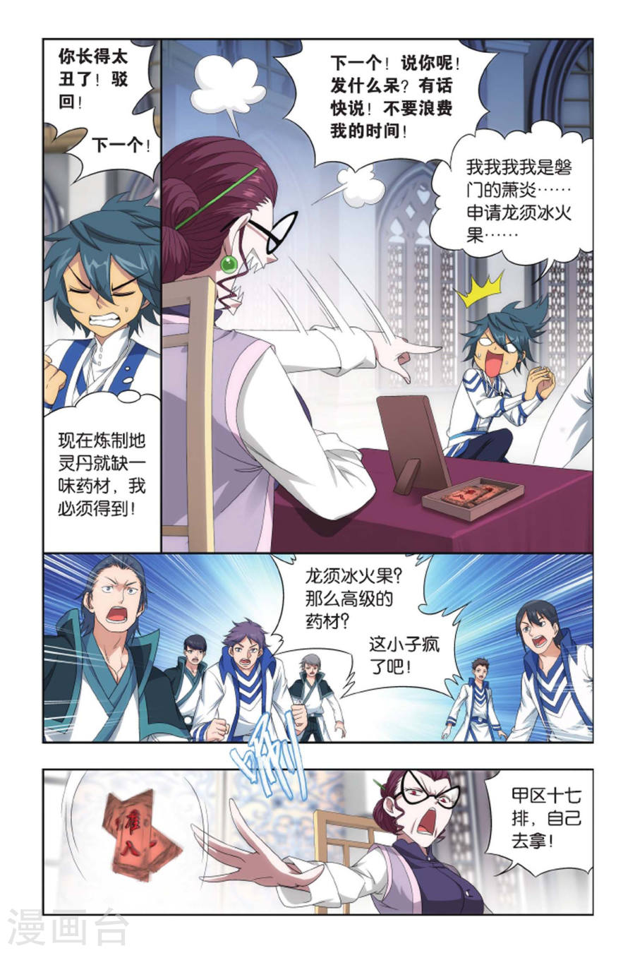 斗破苍穹漫画免费在线观看