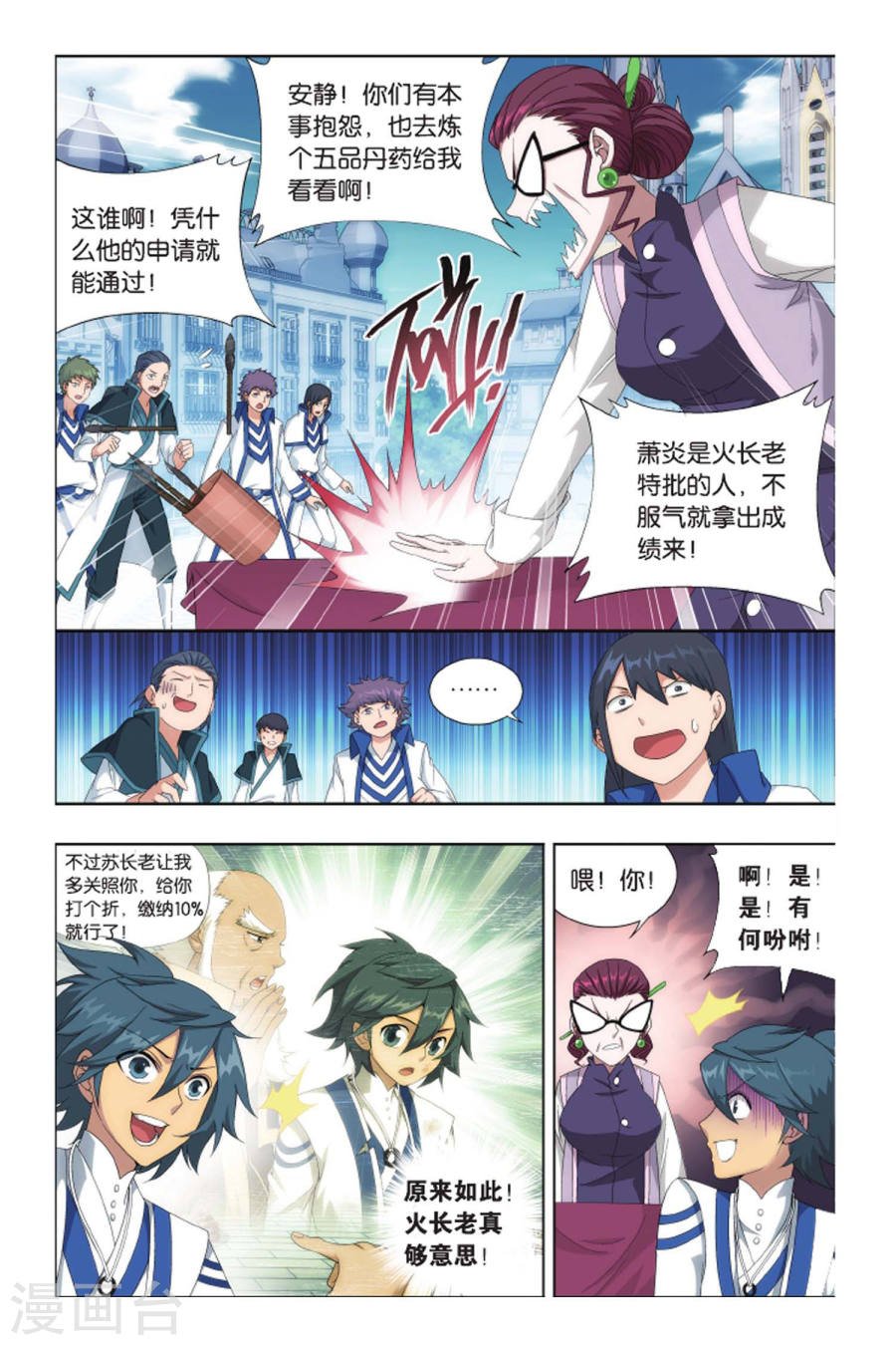 斗破苍穹漫画免费在线观看