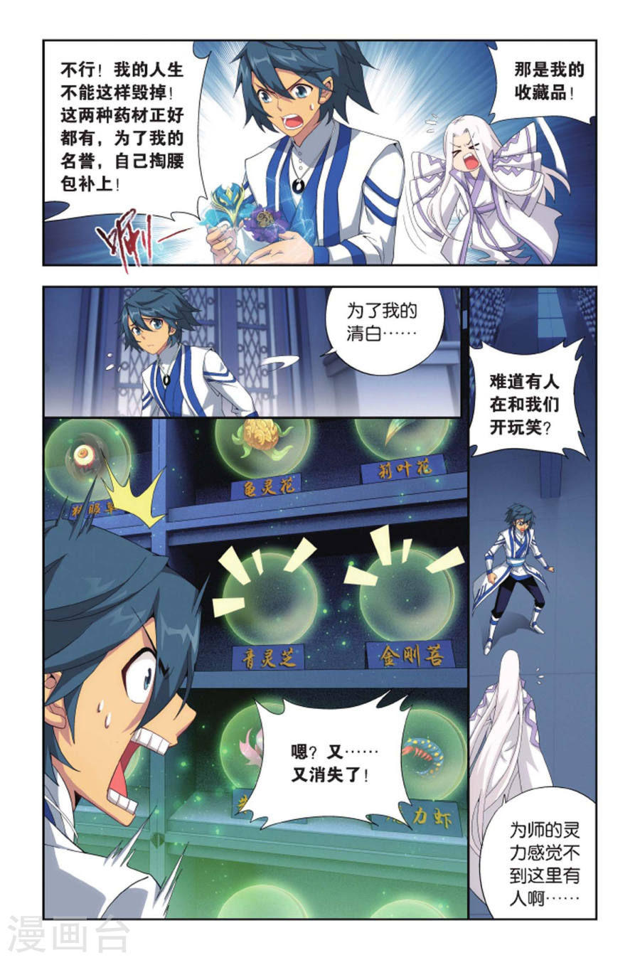 斗破苍穹漫画免费在线观看