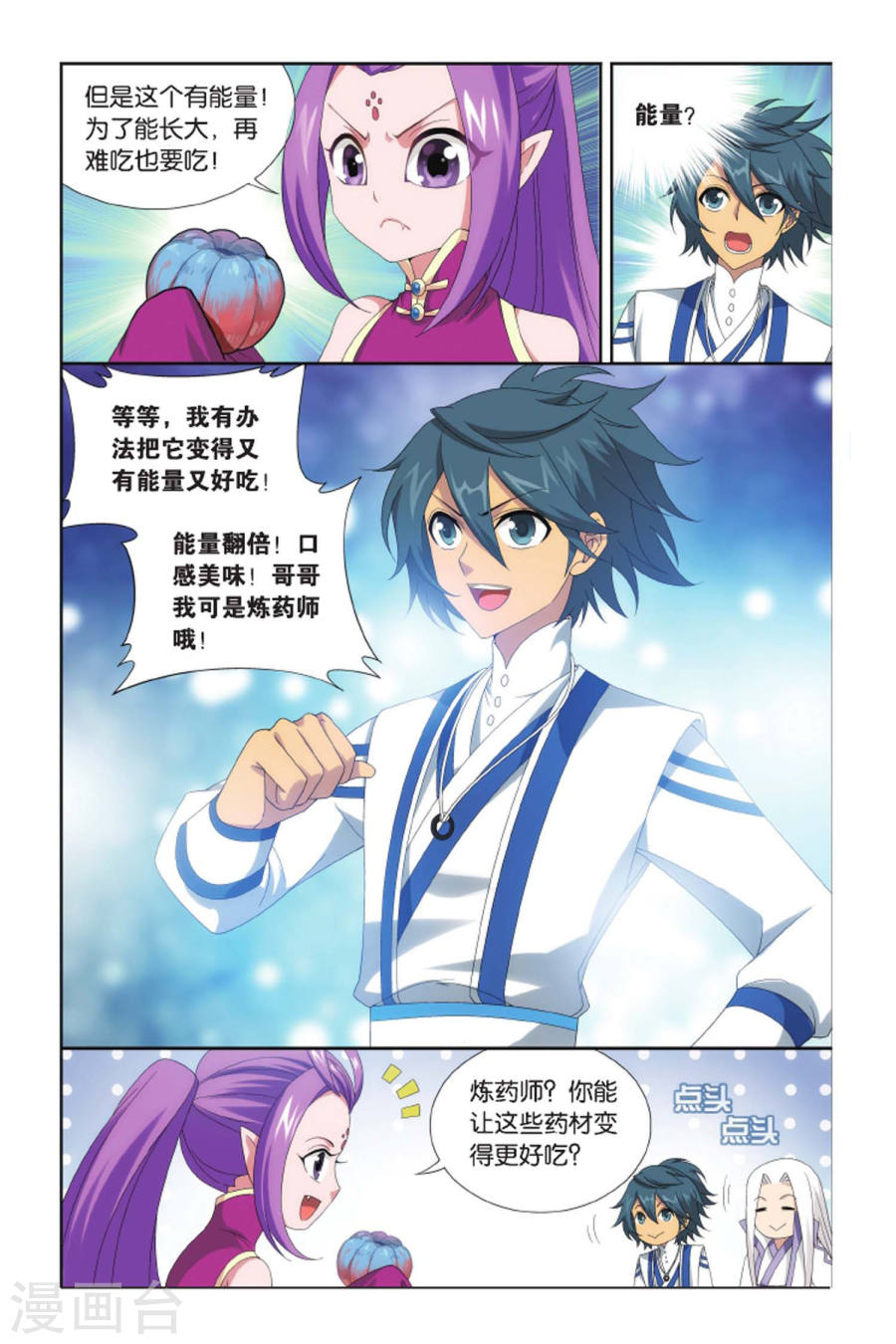 斗破苍穹漫画免费在线观看