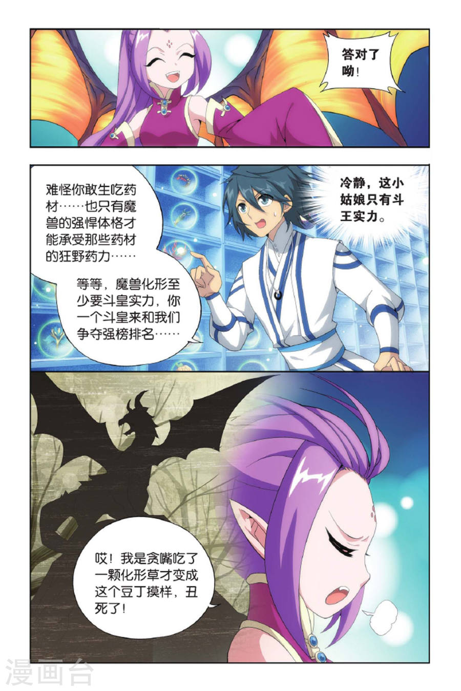 斗破苍穹漫画免费在线观看