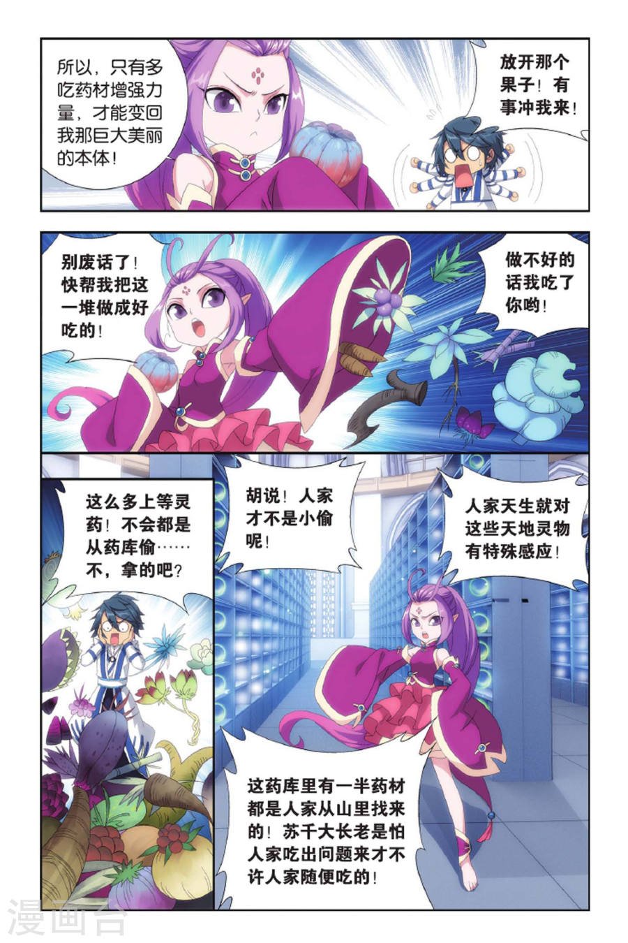 斗破苍穹漫画免费在线观看