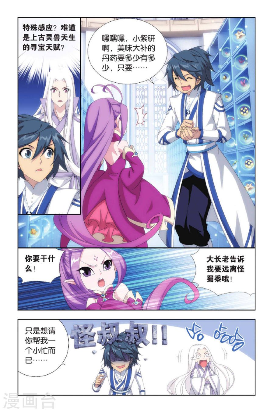 斗破苍穹漫画免费在线观看