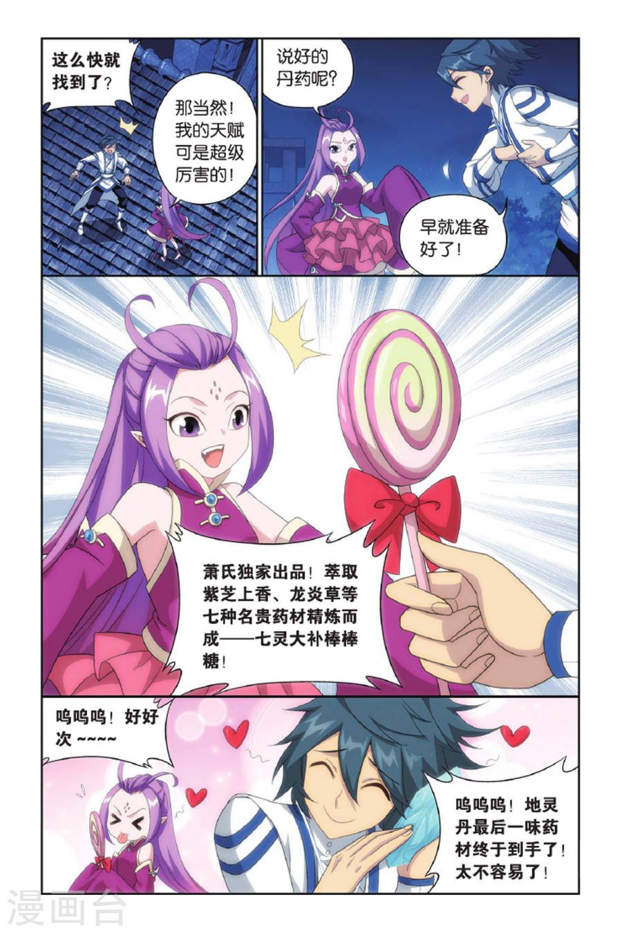 斗破苍穹漫画免费在线观看