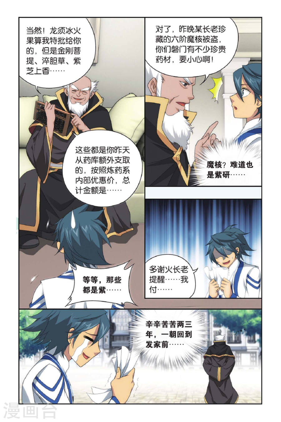 斗破苍穹漫画免费在线观看