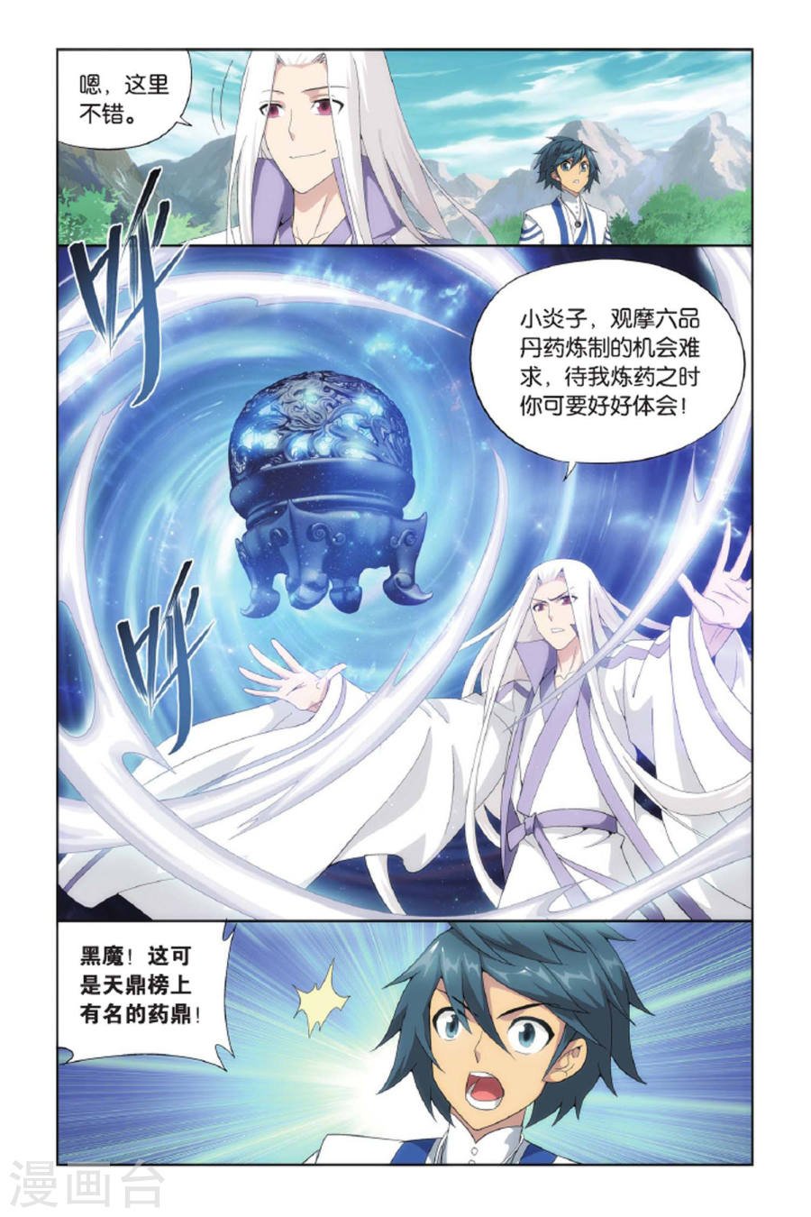 斗破苍穹漫画免费在线观看