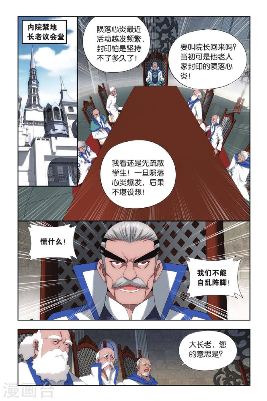 斗破苍穹漫画免费在线观看