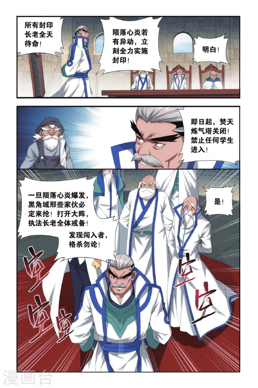 斗破苍穹漫画免费在线观看