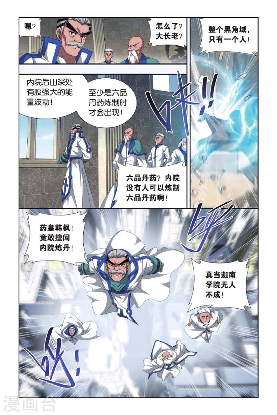 斗破苍穹漫画免费在线观看