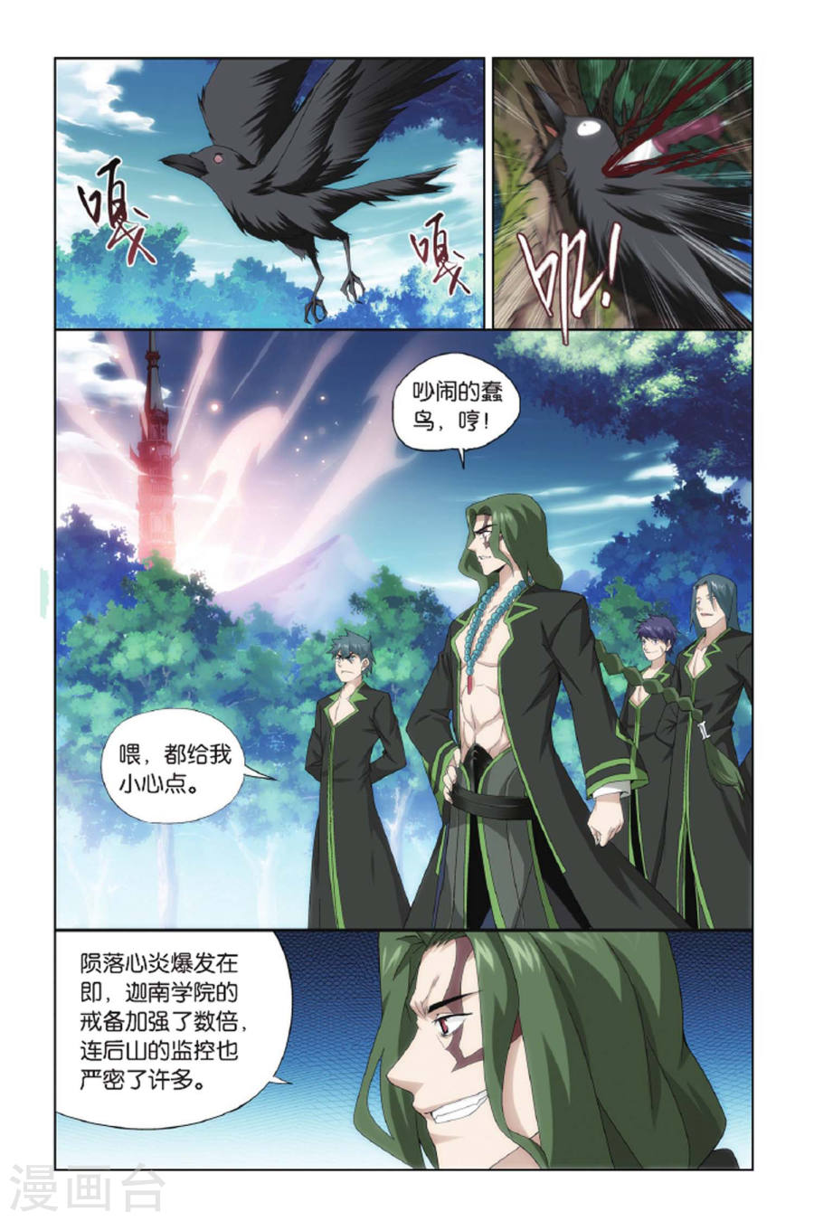 斗破苍穹漫画免费在线观看