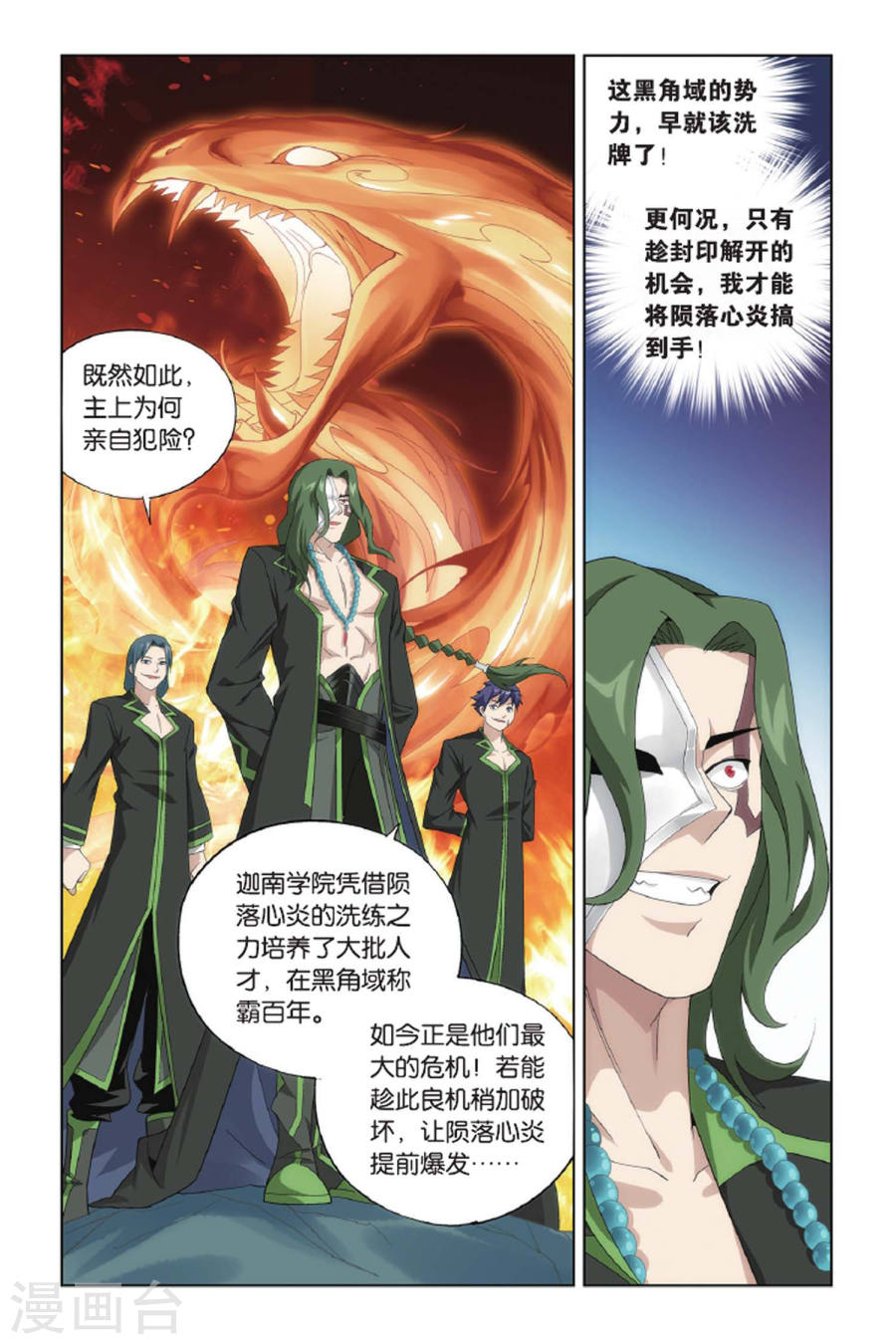 斗破苍穹漫画免费在线观看