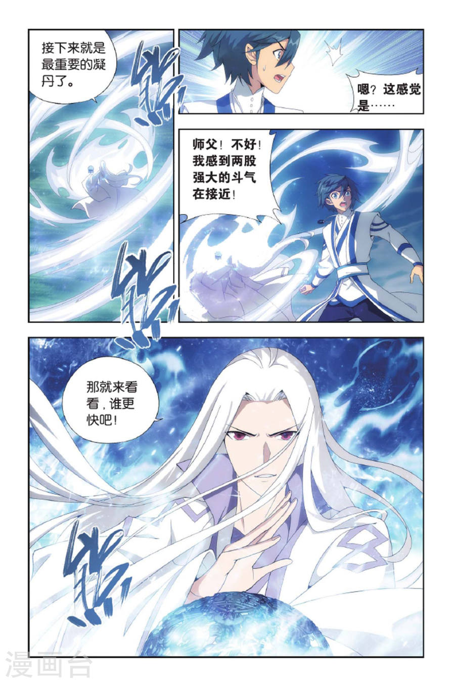 斗破苍穹漫画免费在线观看