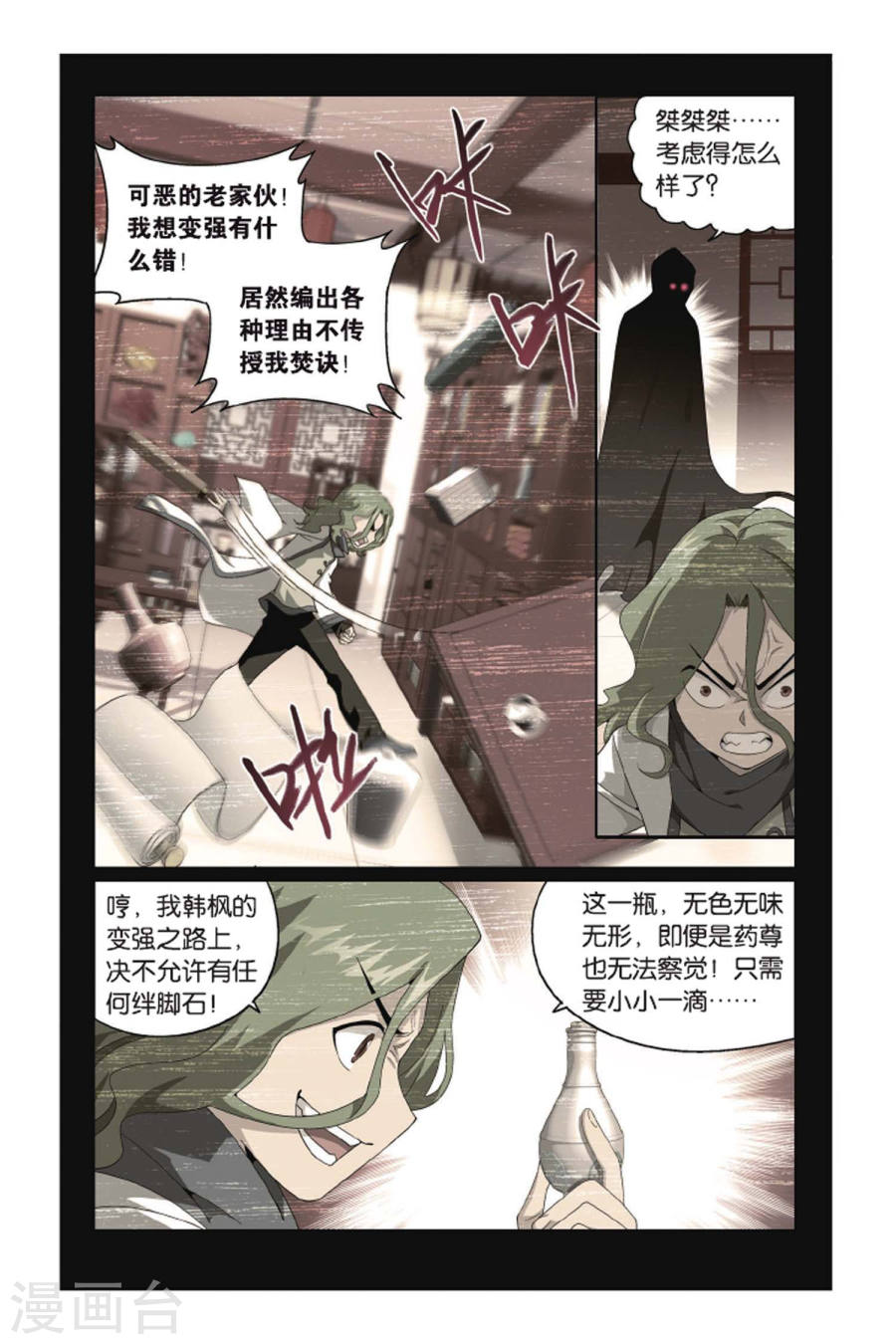 斗破苍穹漫画免费在线观看