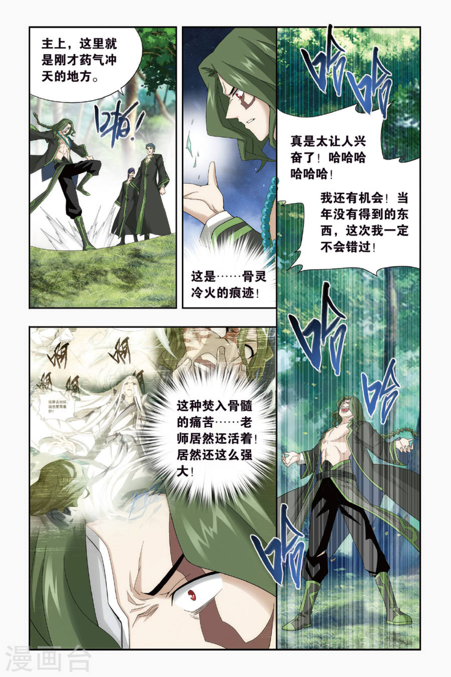 斗破苍穹漫画免费在线观看