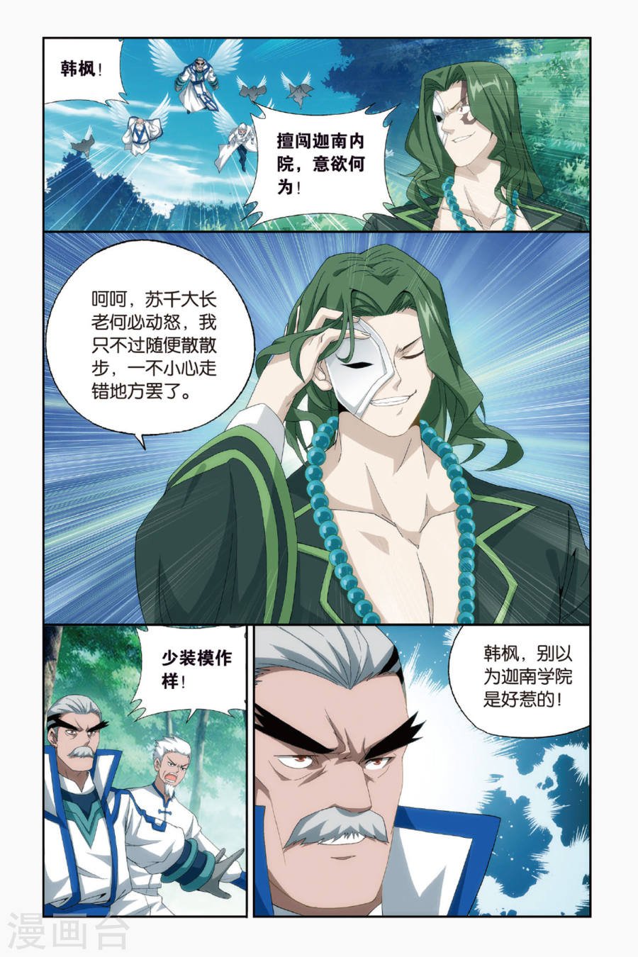 斗破苍穹漫画免费在线观看