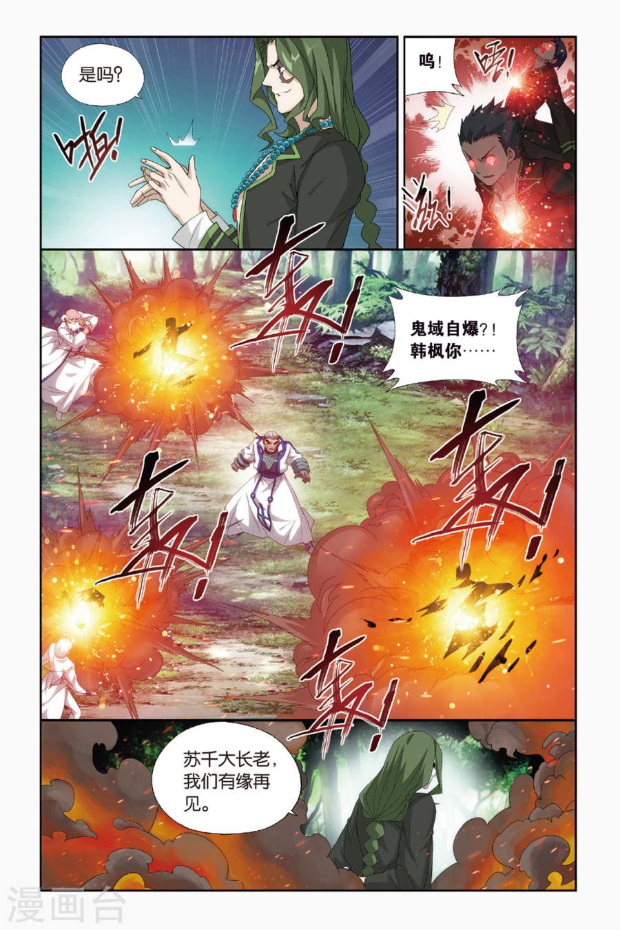 斗破苍穹漫画免费在线观看