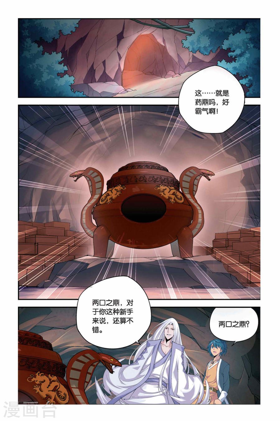 斗破苍穹漫画免费在线观看