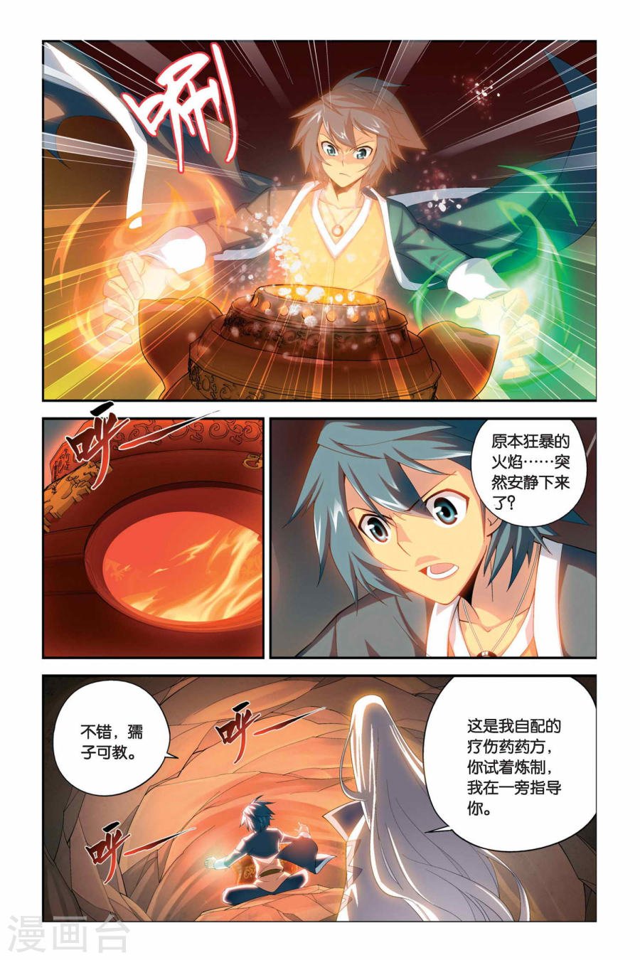 斗破苍穹漫画免费在线观看