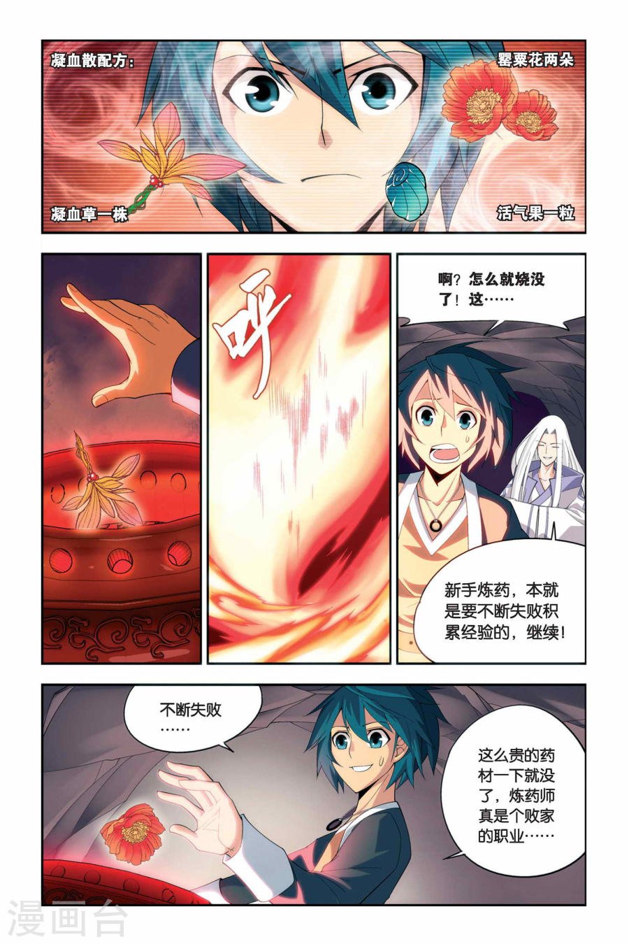 斗破苍穹漫画免费在线观看