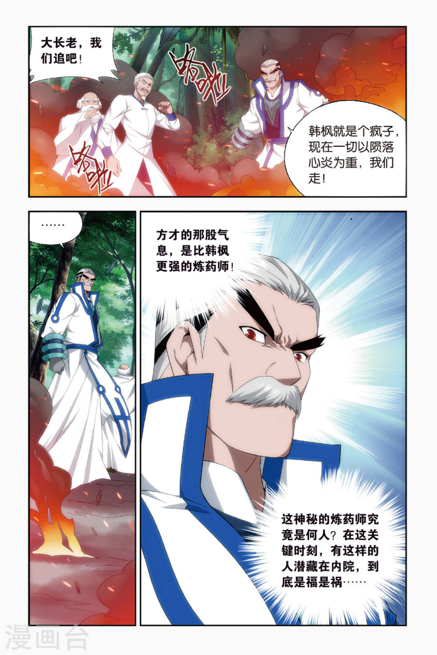 斗破苍穹漫画免费在线观看