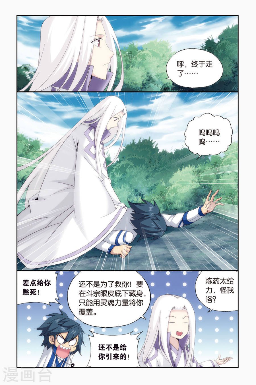 斗破苍穹漫画免费在线观看