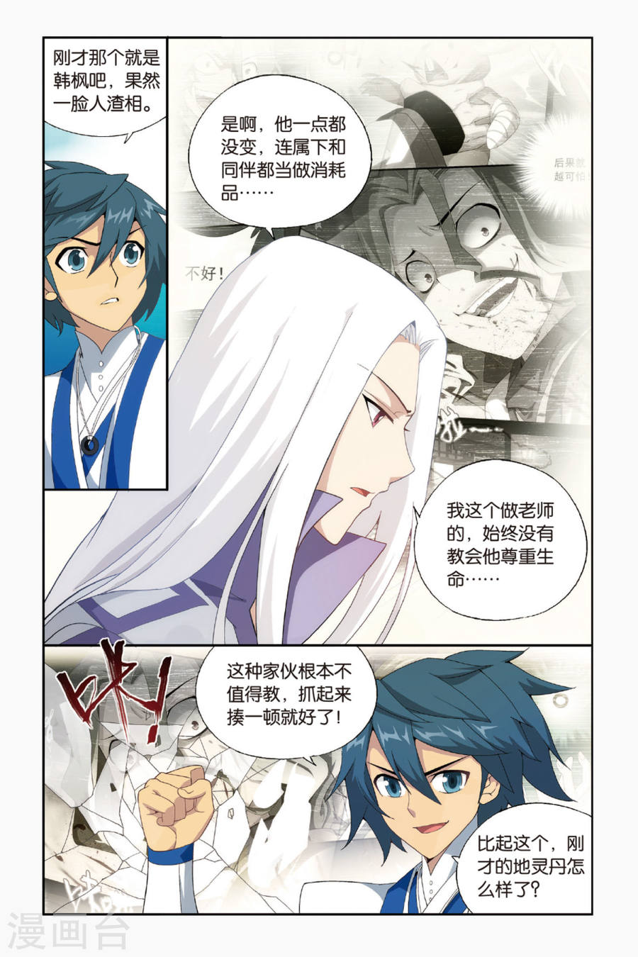 斗破苍穹漫画免费在线观看