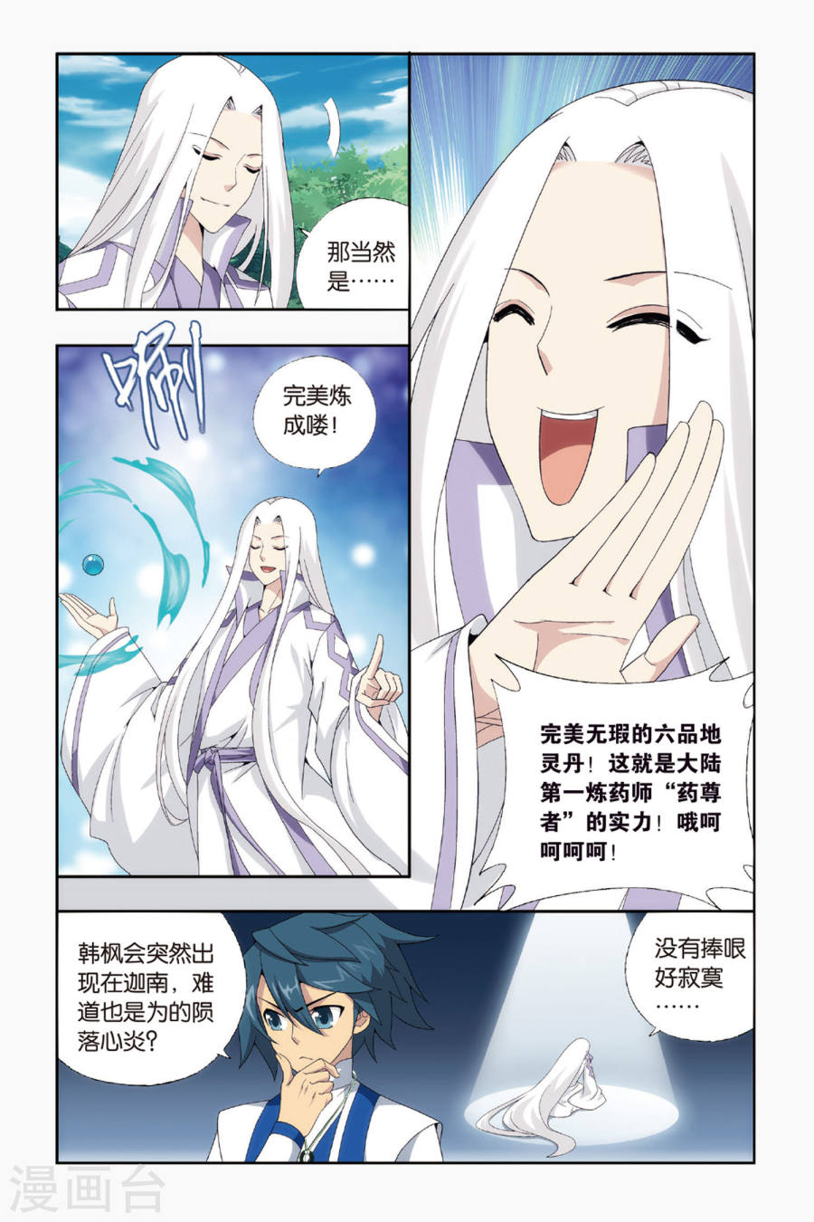 斗破苍穹漫画免费在线观看