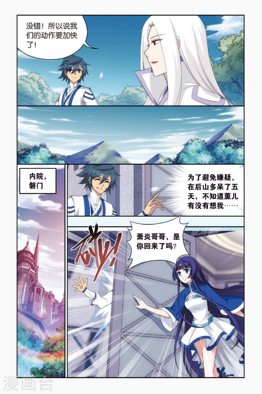 斗破苍穹漫画免费在线观看