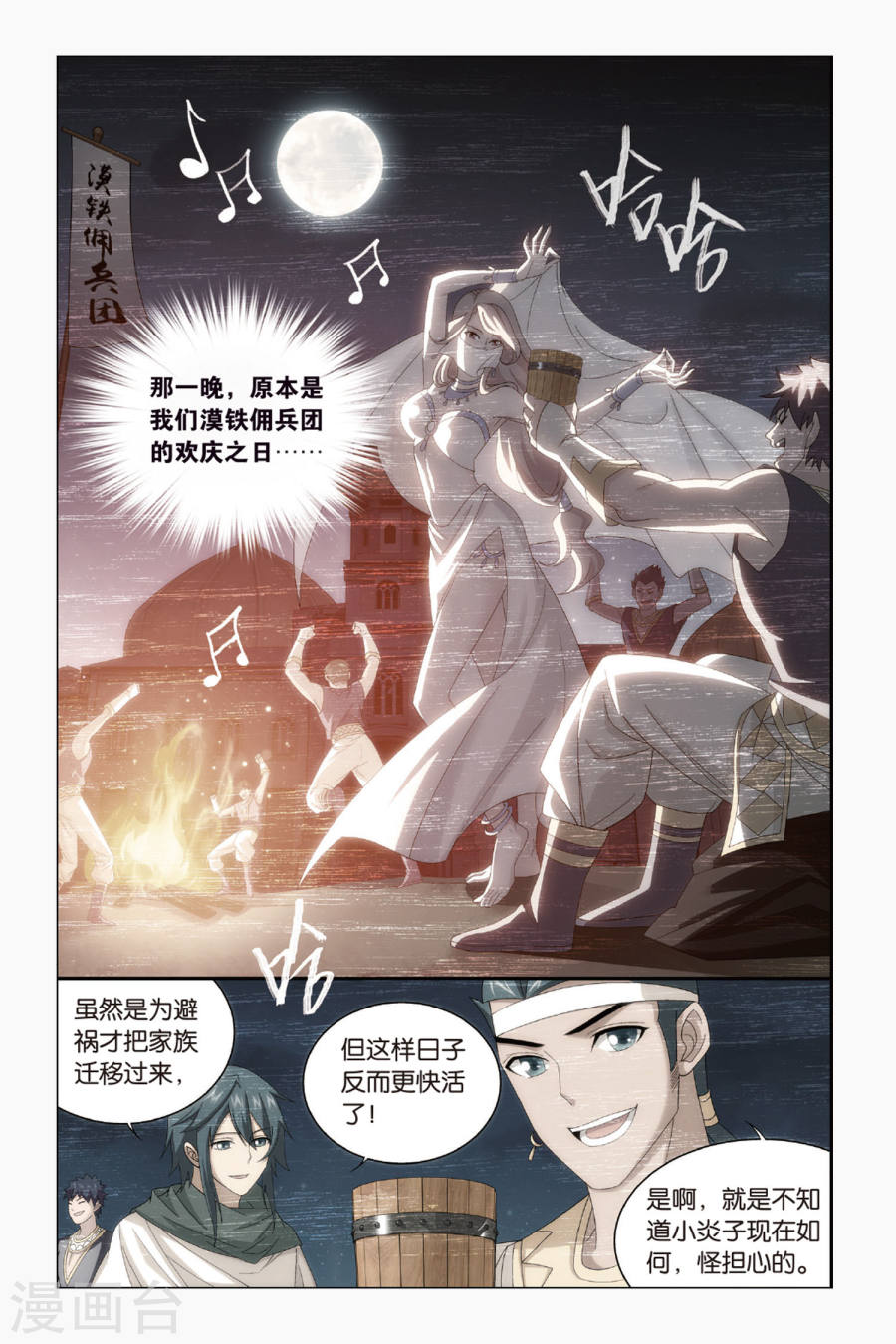 斗破苍穹漫画免费在线观看