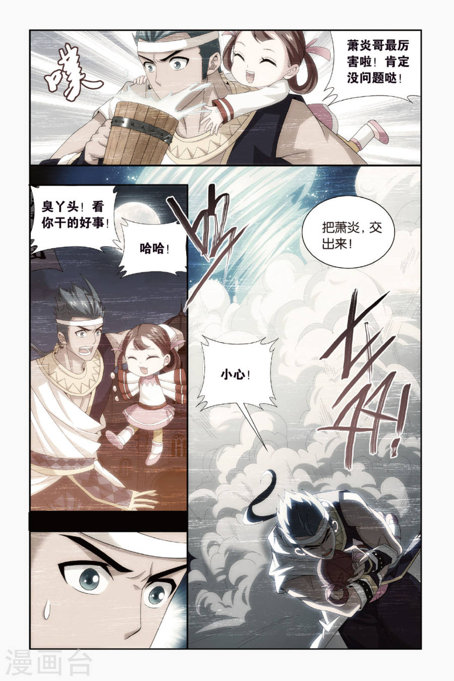 斗破苍穹漫画免费在线观看